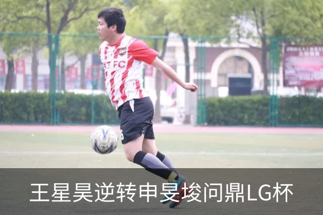 王星昊逆转申旻埈问鼎LG杯